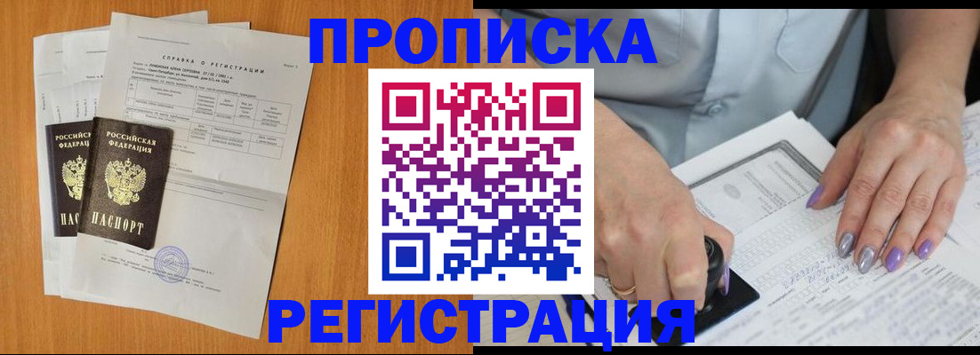 прописка законно в Ульяновской области